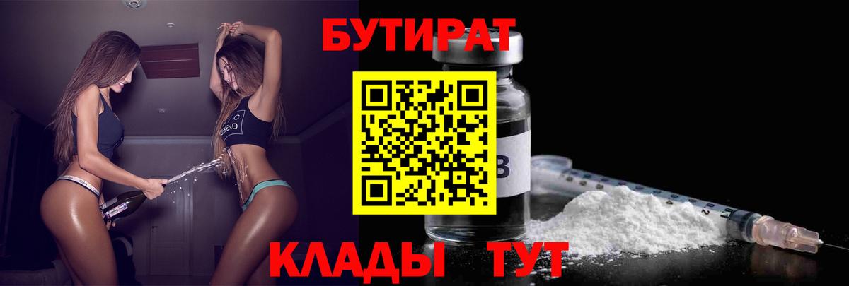 Бутират BDO  Вход с VPN  БУТИРАТ  Новосибирск 