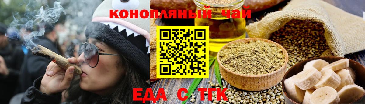 Cannafood марихуана Новосибирск