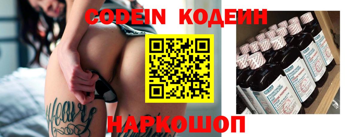 Кодеиновый сироп Lean напиток Lean (лин) Новосибирск