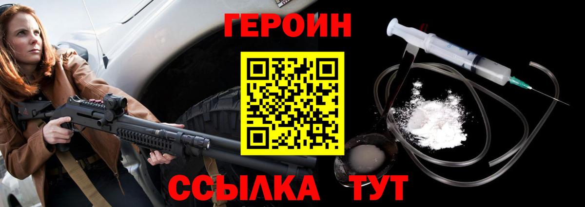Новосибирск  Героин Heroin  Вход с VPN 