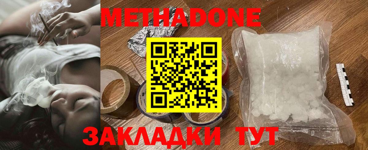 Метадон кристалл  Вход с VPN  Новосибирск 